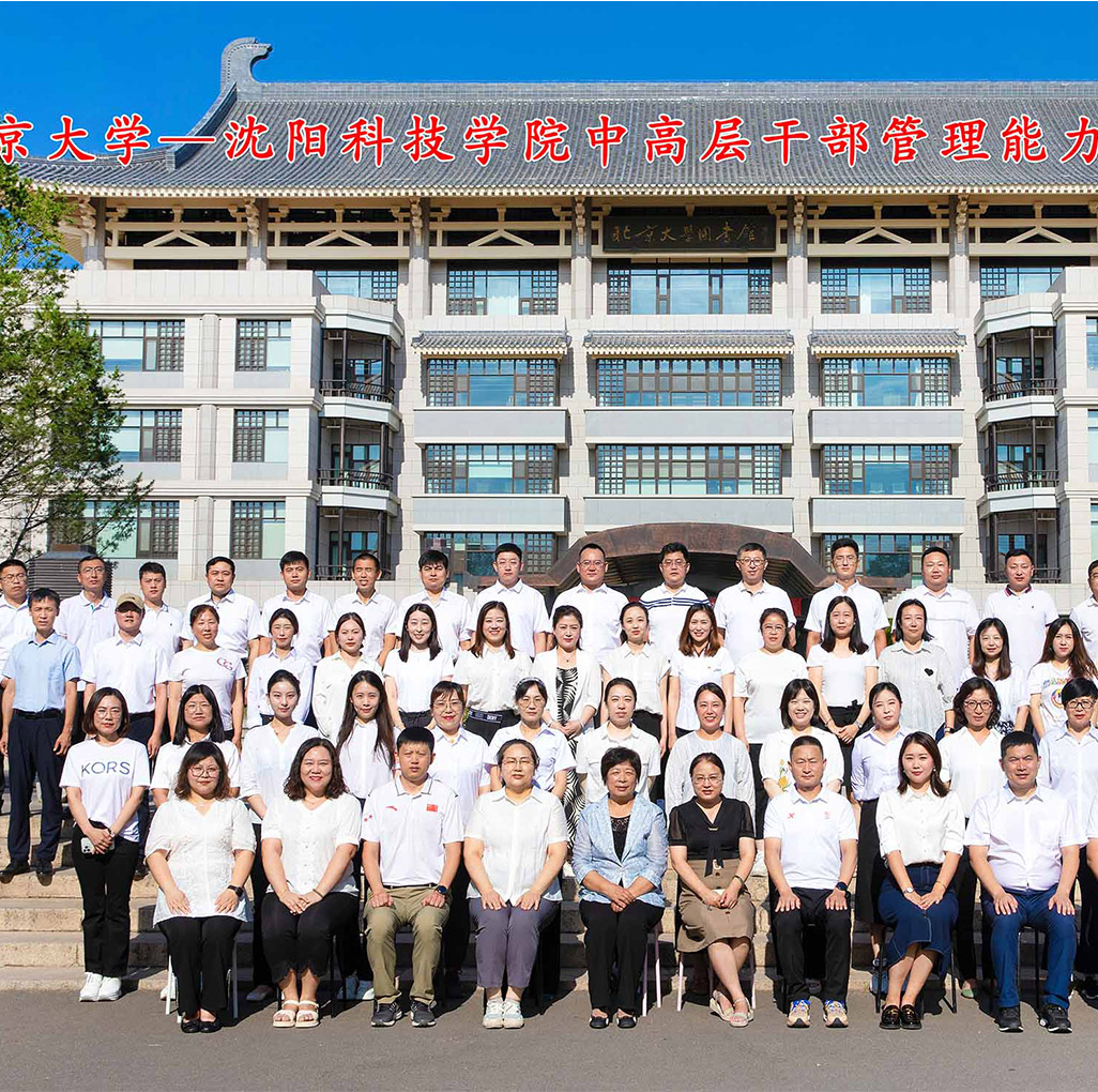 北京大学——必威中高层干部管理能力提升研修班圆满结束